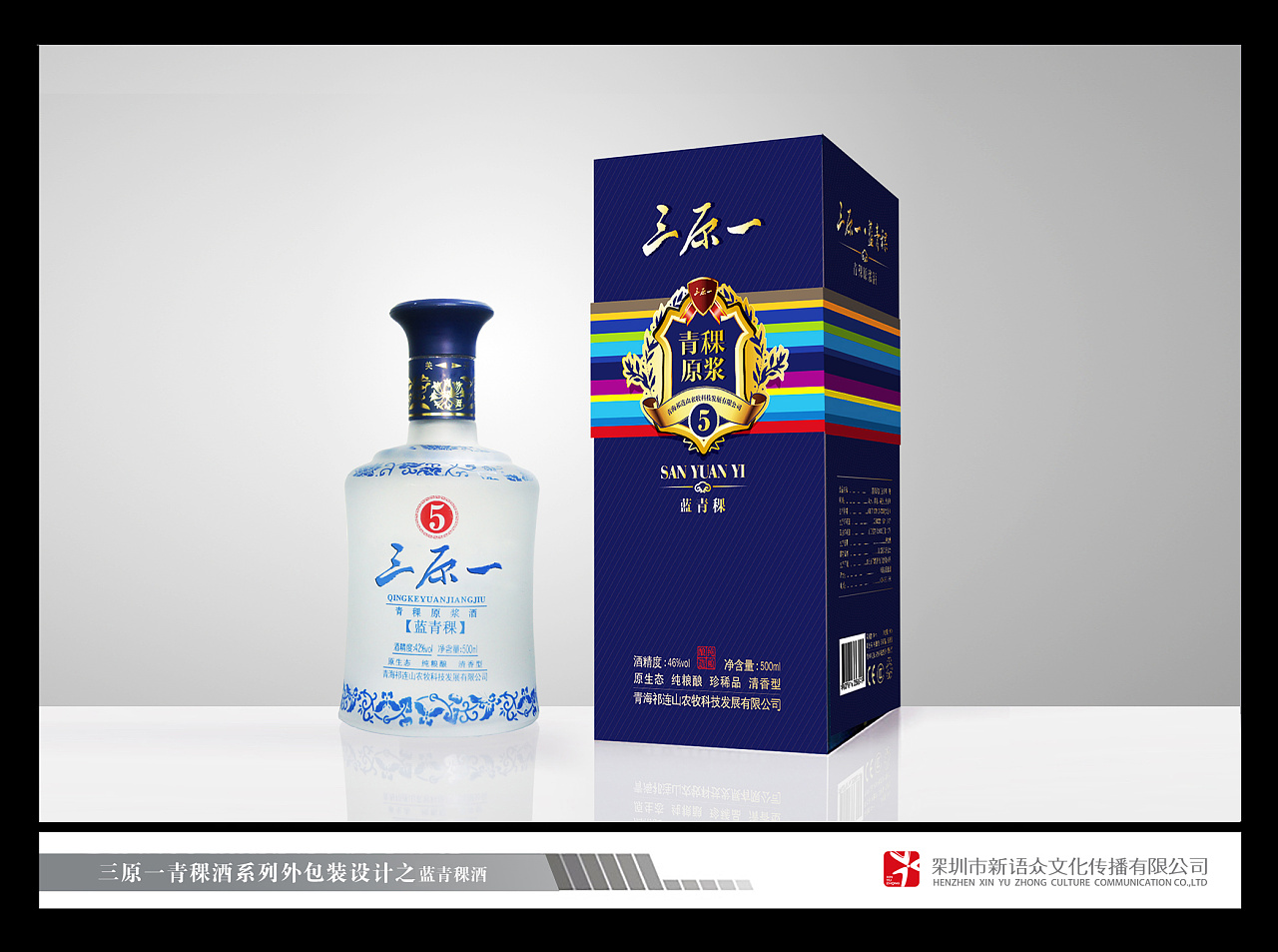 雪域瓊漿，匠心天成——淺析青海藏族白酒包裝設計的文化傳承與現代創新